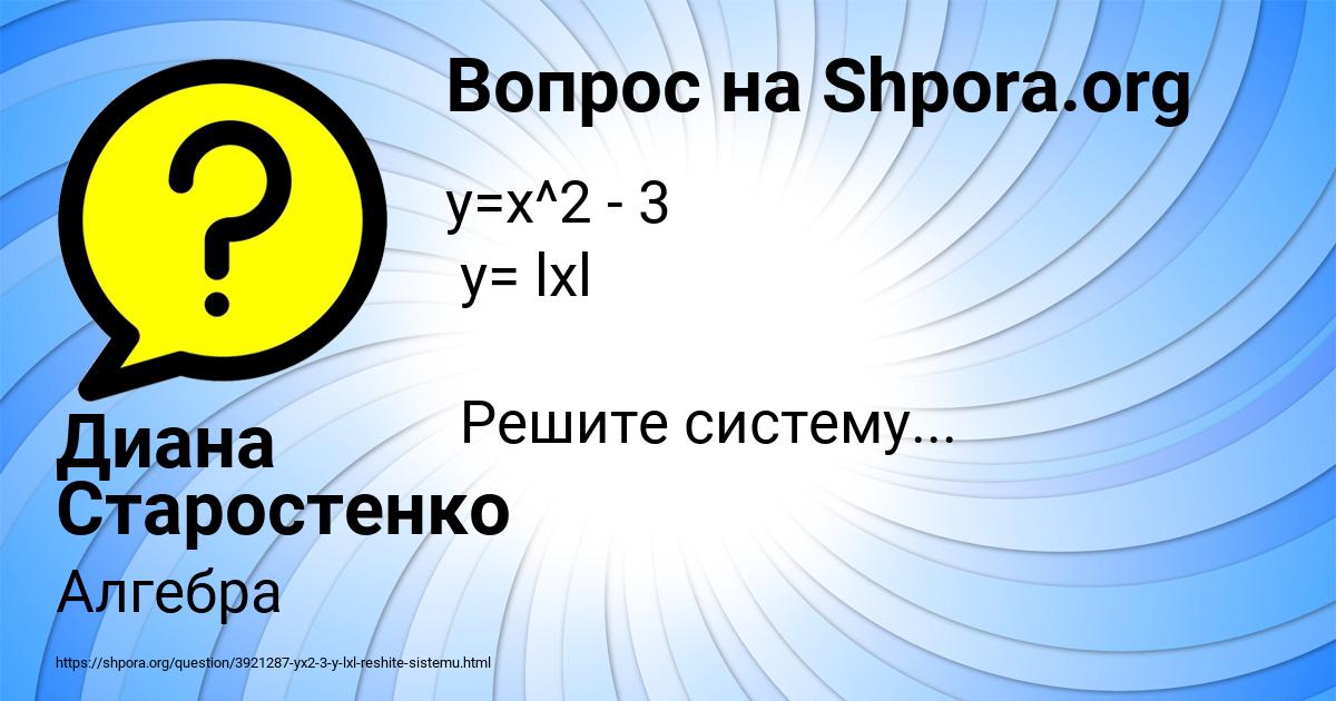 Картинка с текстом вопроса от пользователя Диана Старостенко