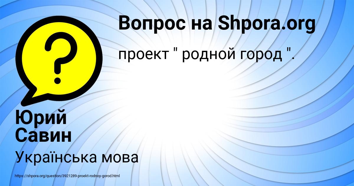 Картинка с текстом вопроса от пользователя Юрий Савин