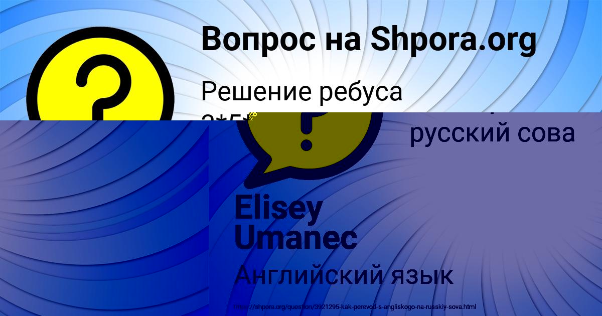 Картинка с текстом вопроса от пользователя Elisey Umanec