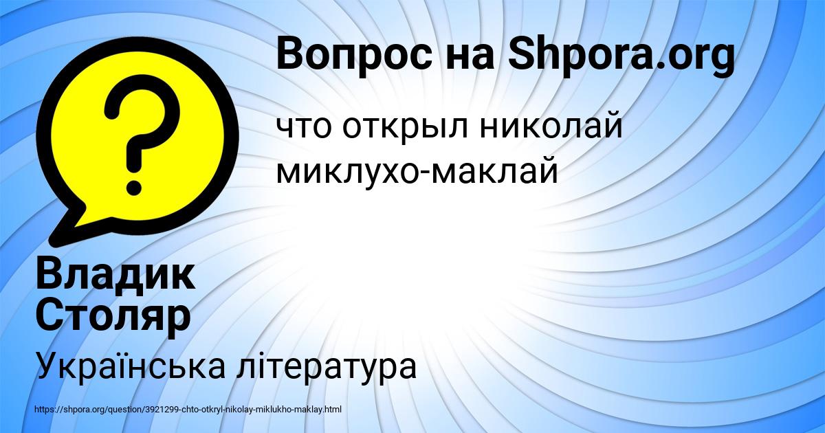 Картинка с текстом вопроса от пользователя Владик Столяр