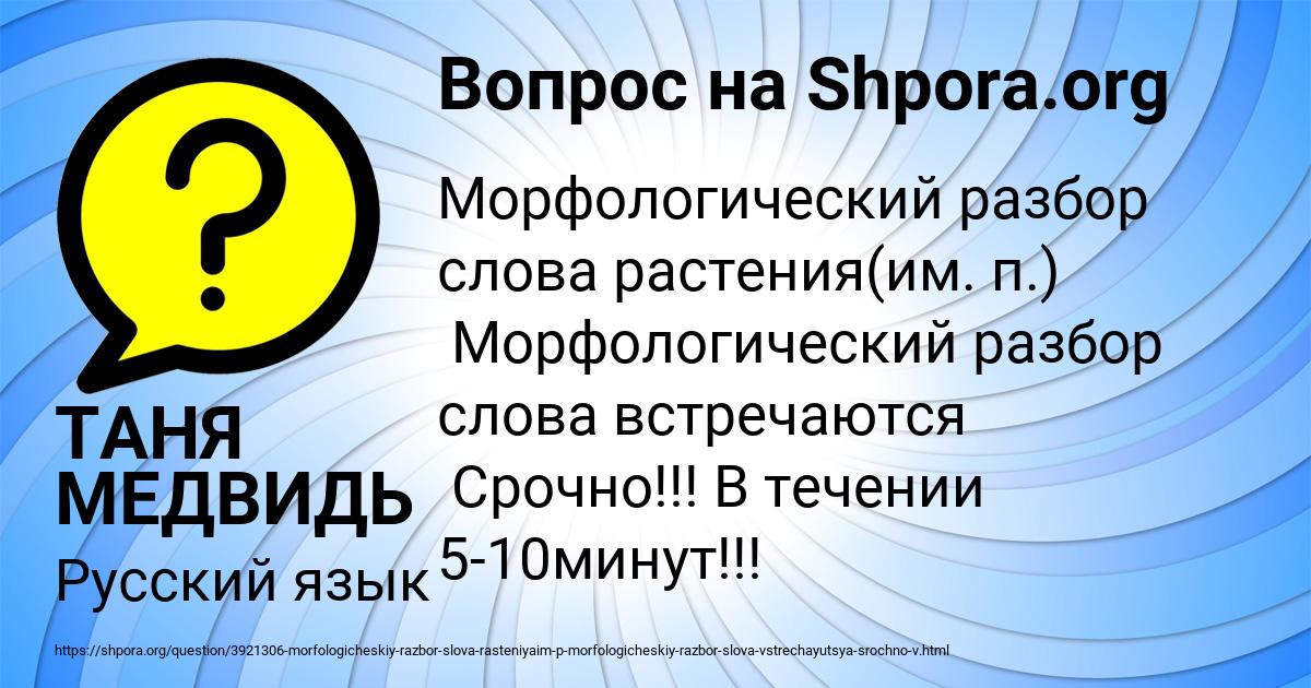 Картинка с текстом вопроса от пользователя ТАНЯ МЕДВИДЬ