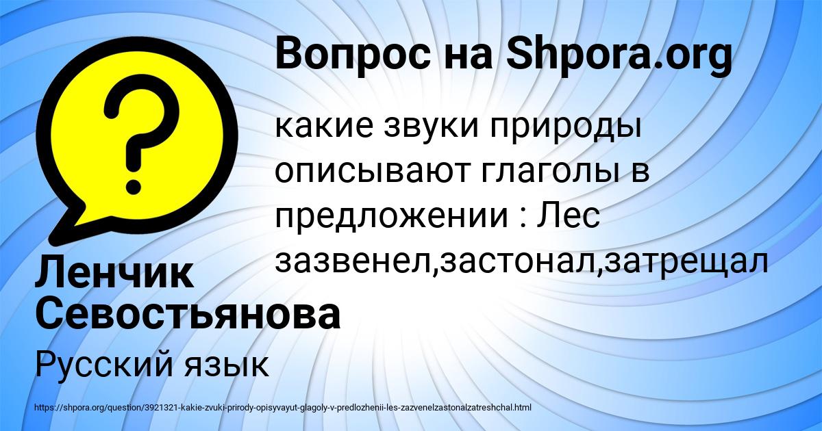 Картинка с текстом вопроса от пользователя Ленчик Севостьянова