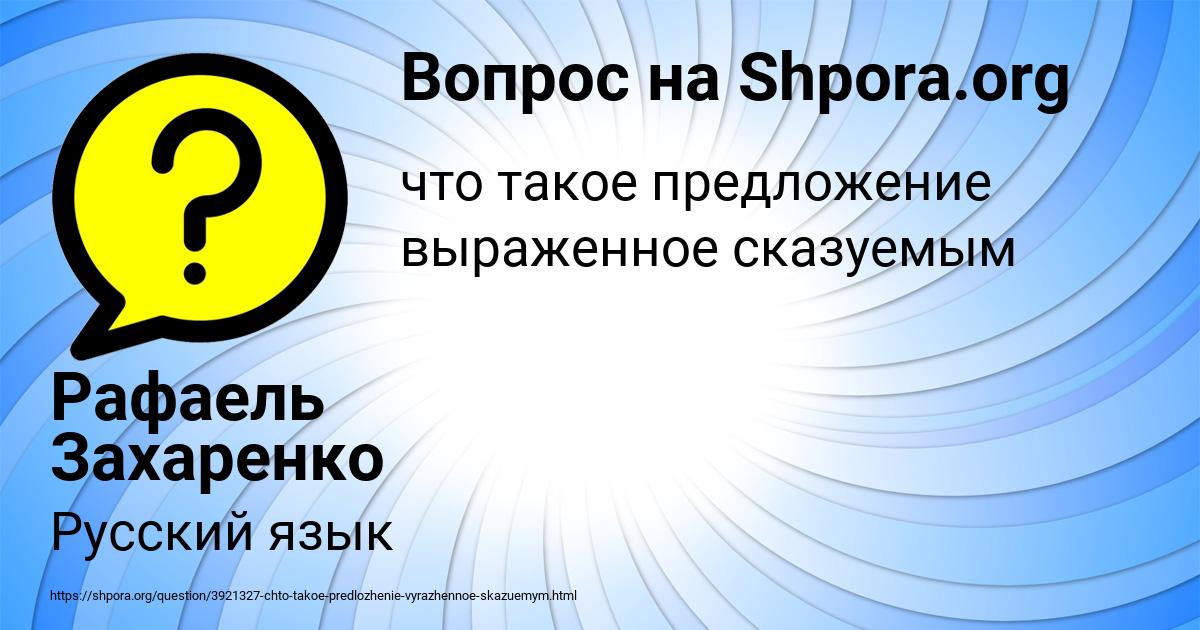 Картинка с текстом вопроса от пользователя Рафаель Захаренко