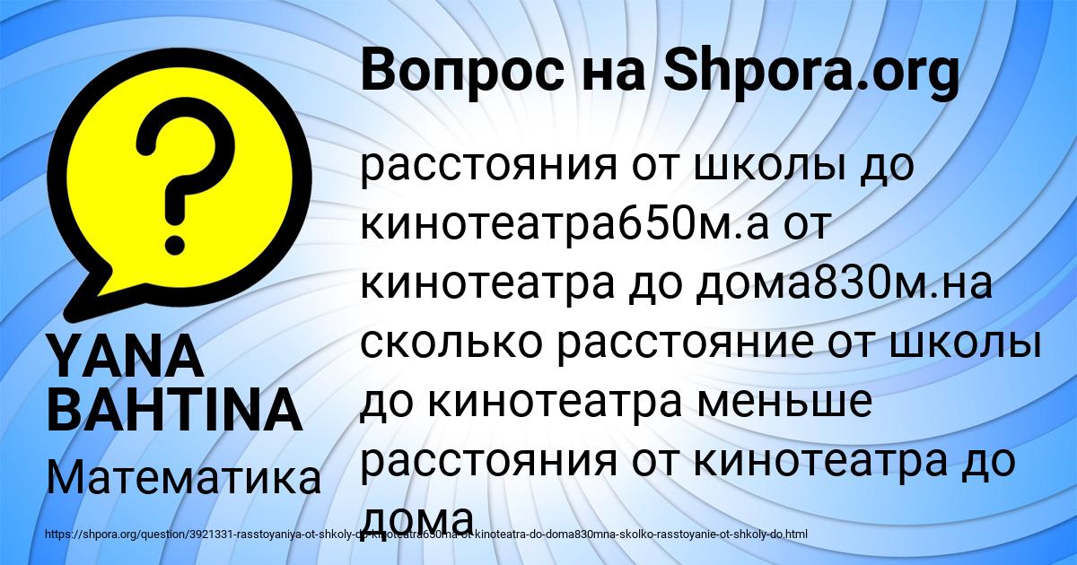 Картинка с текстом вопроса от пользователя YANA BAHTINA