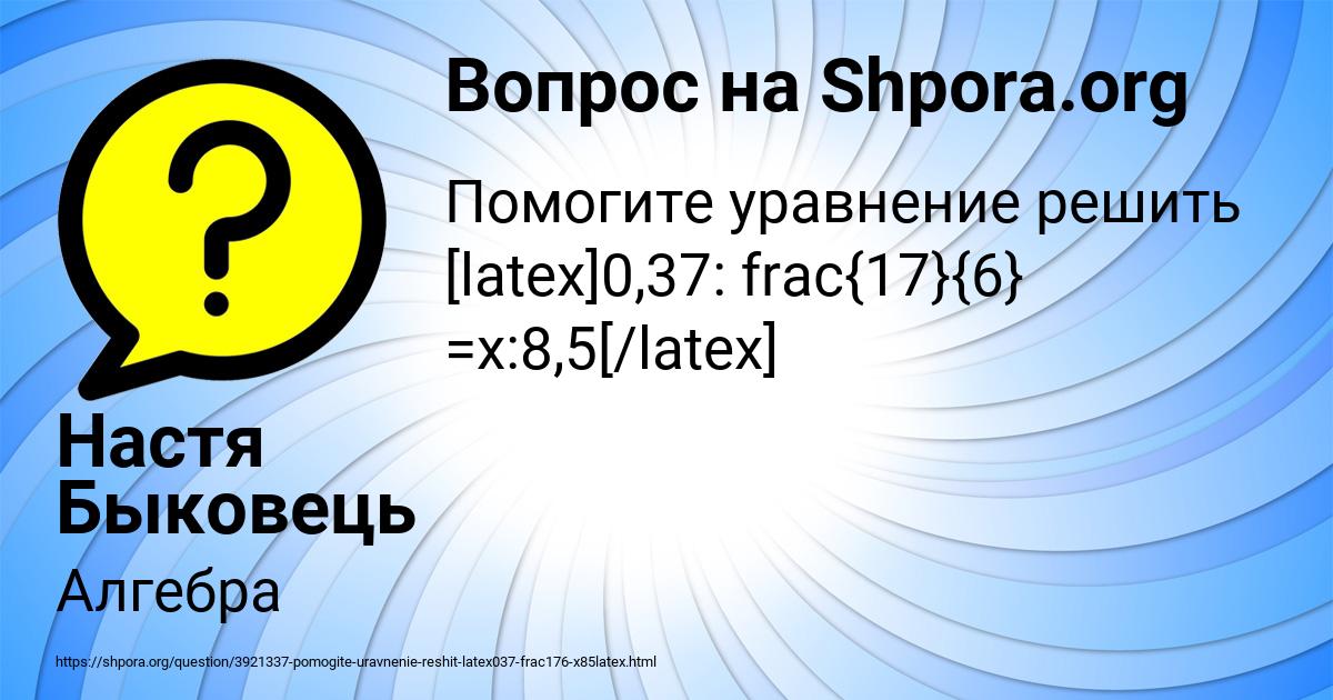 Картинка с текстом вопроса от пользователя Настя Быковець