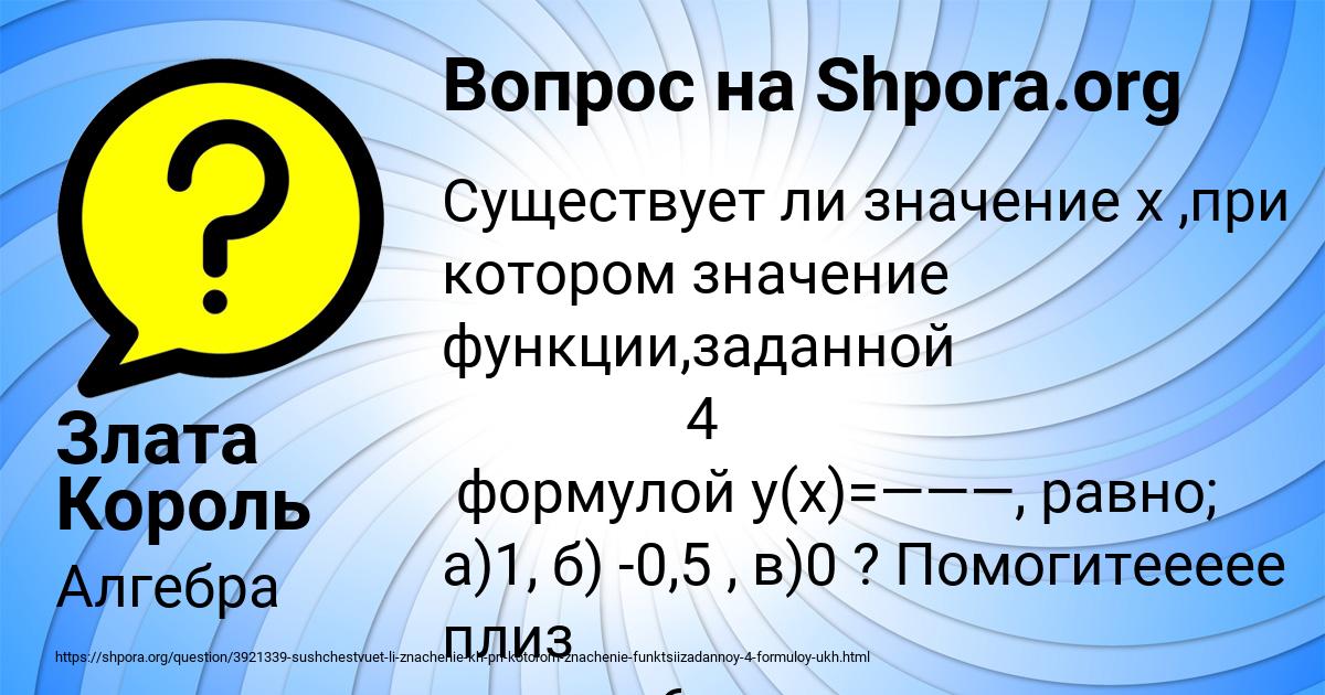 Картинка с текстом вопроса от пользователя Злата Король