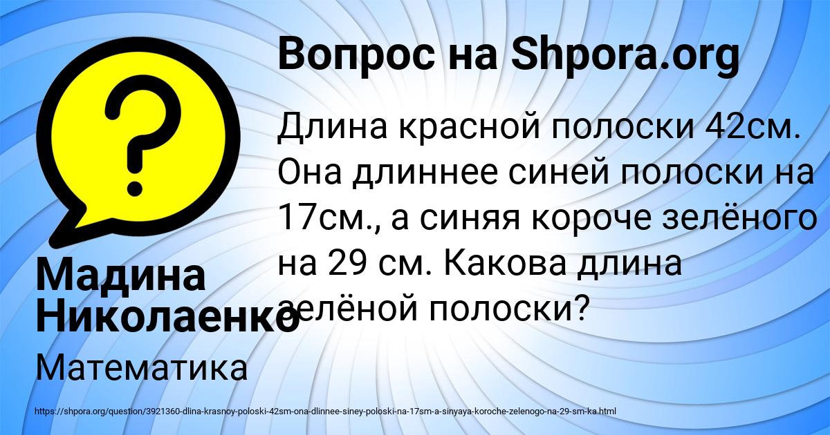 Картинка с текстом вопроса от пользователя Мадина Николаенко