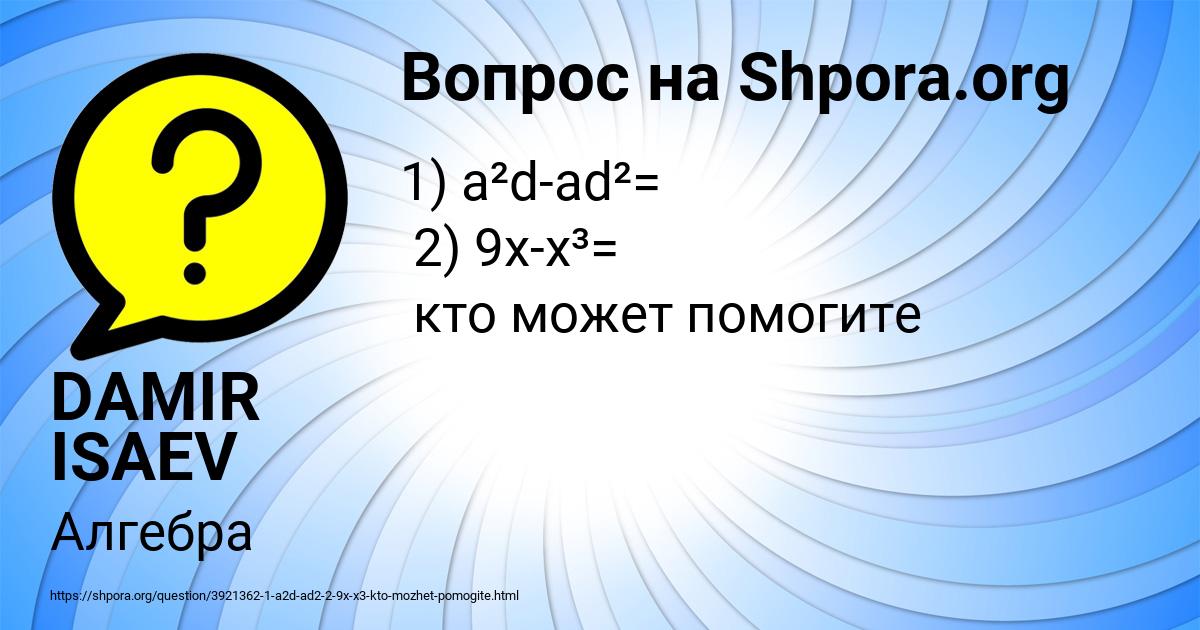 Картинка с текстом вопроса от пользователя DAMIR ISAEV