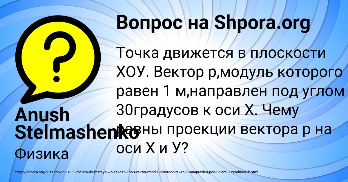 Картинка с текстом вопроса от пользователя Anush Stelmashenko