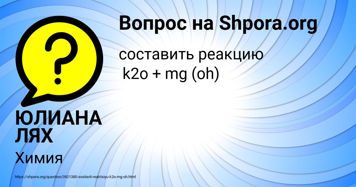 Картинка с текстом вопроса от пользователя ЮЛИАНА ЛЯХ