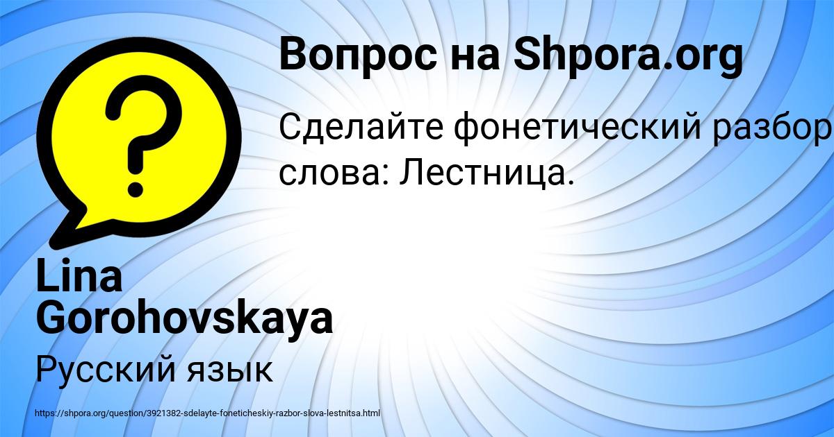 Картинка с текстом вопроса от пользователя Lina Gorohovskaya