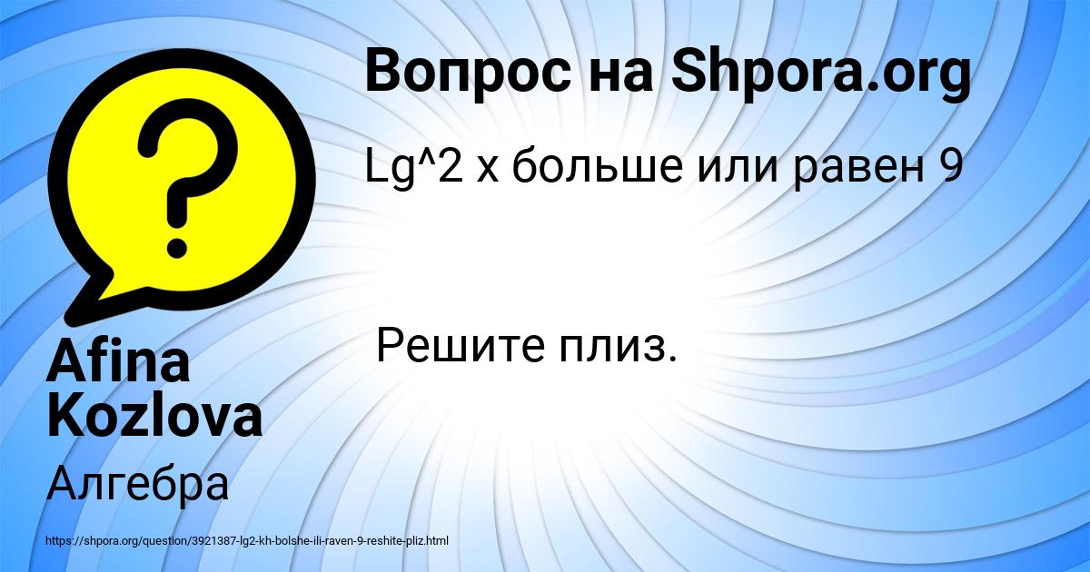 Картинка с текстом вопроса от пользователя Afina Kozlova