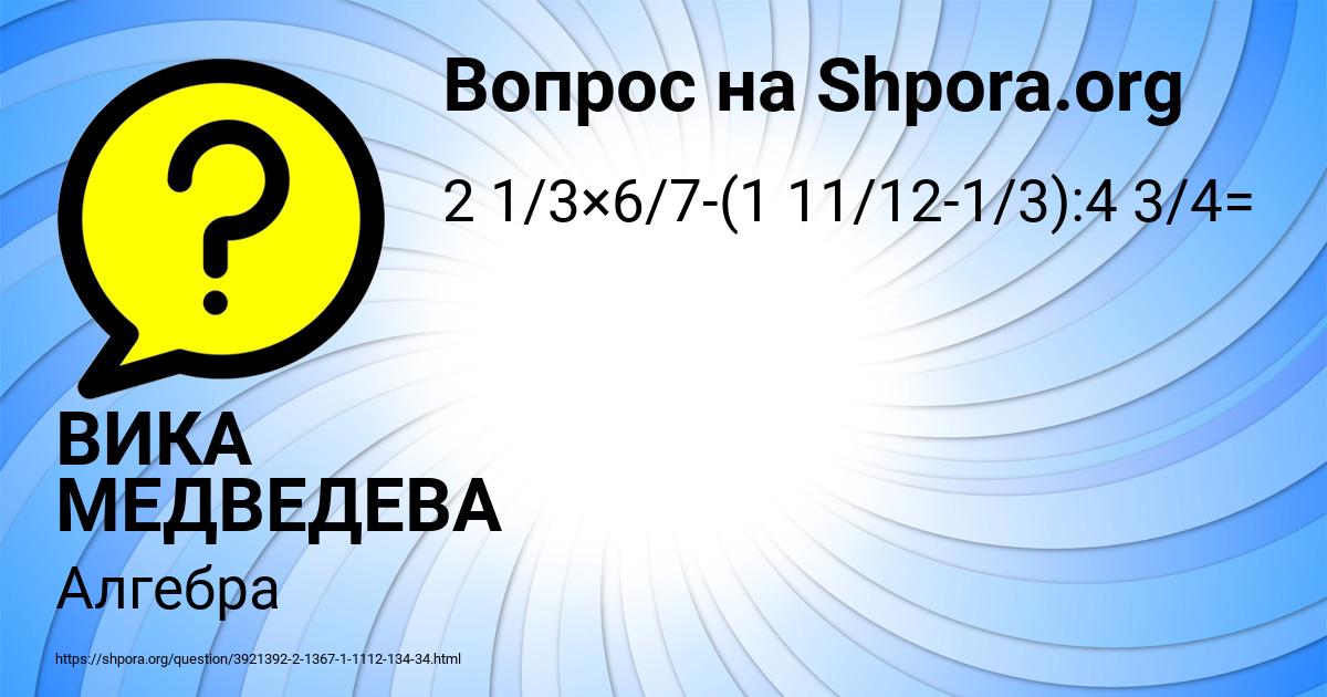 Картинка с текстом вопроса от пользователя ВИКА МЕДВЕДЕВА