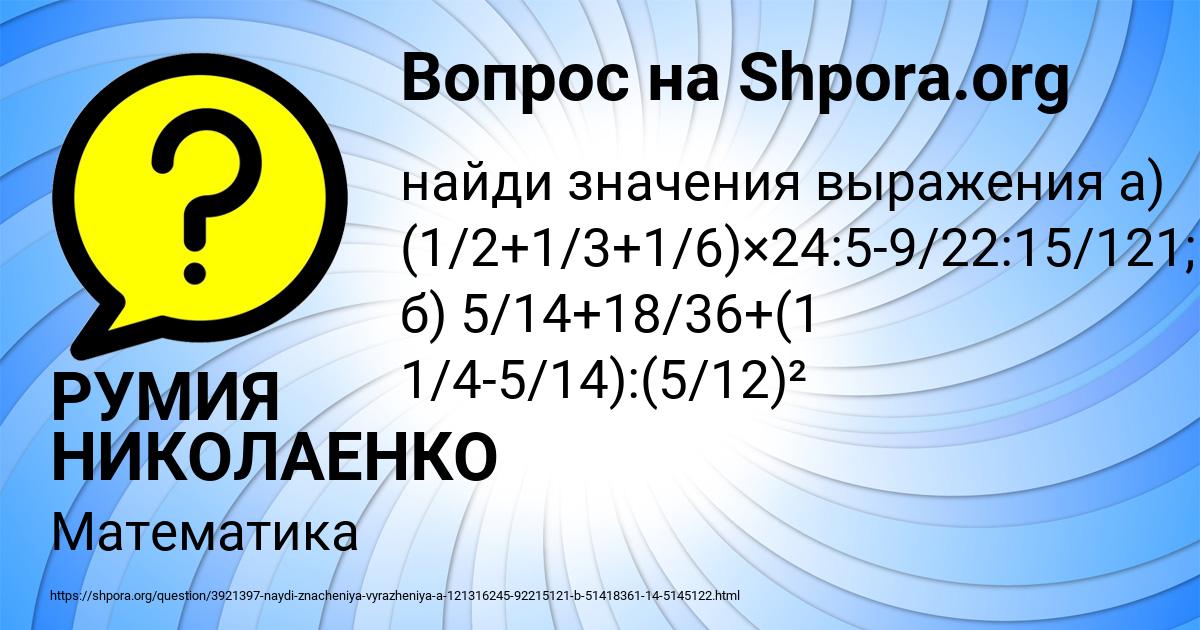 Картинка с текстом вопроса от пользователя РУМИЯ НИКОЛАЕНКО