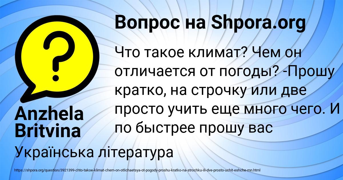 Картинка с текстом вопроса от пользователя Anzhela Britvina