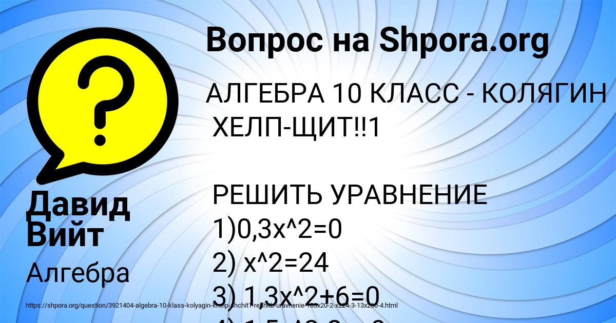 Картинка с текстом вопроса от пользователя Давид Вийт