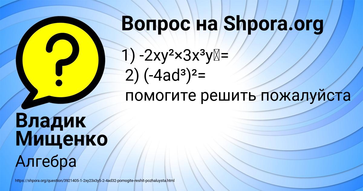 Картинка с текстом вопроса от пользователя Владик Мищенко