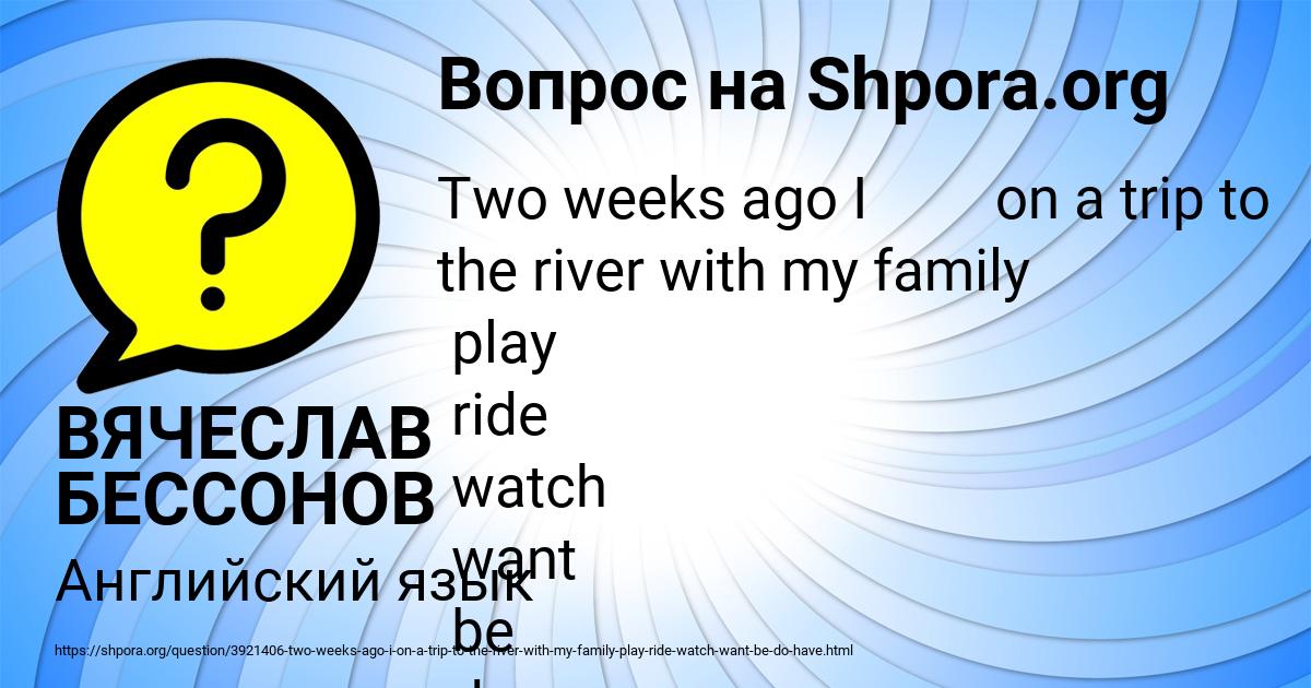 Картинка с текстом вопроса от пользователя ВЯЧЕСЛАВ БЕССОНОВ