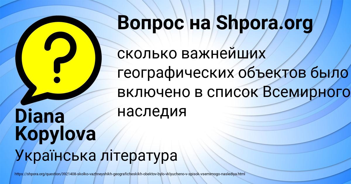 Картинка с текстом вопроса от пользователя Diana Kopylova