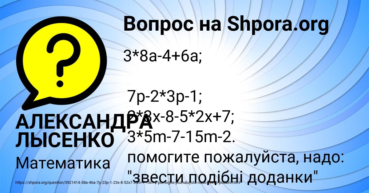 Картинка с текстом вопроса от пользователя АЛЕКСАНДРА ЛЫСЕНКО