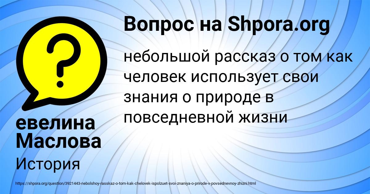 Картинка с текстом вопроса от пользователя евелина Маслова