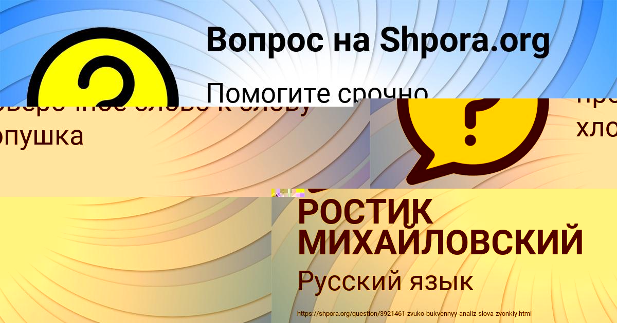 Картинка с текстом вопроса от пользователя РОСТИК МИХАЙЛОВСКИЙ