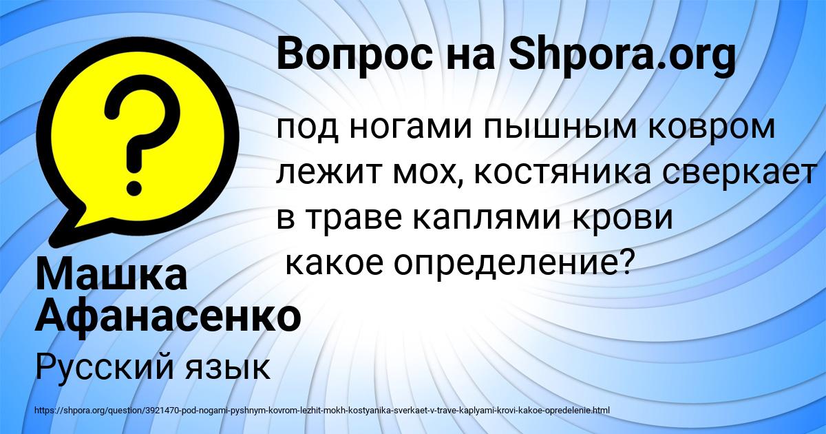 Картинка с текстом вопроса от пользователя Машка Афанасенко