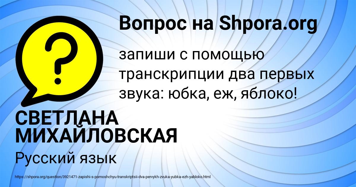 Картинка с текстом вопроса от пользователя СВЕТЛАНА МИХАЙЛОВСКАЯ