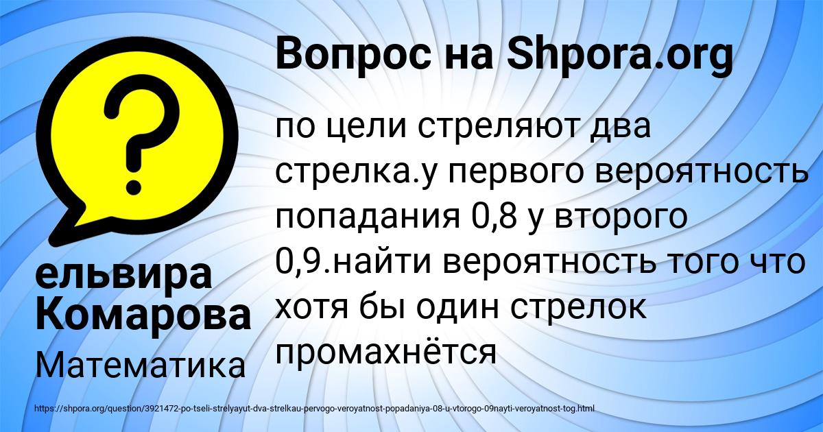 Картинка с текстом вопроса от пользователя ельвира Комарова