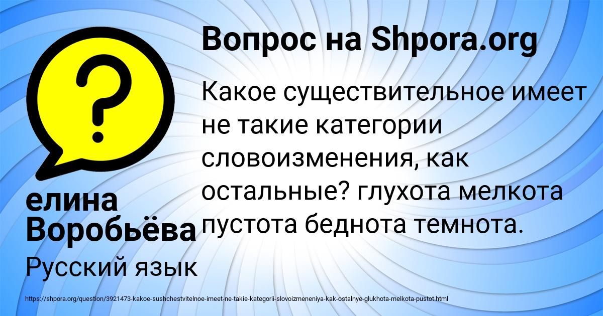 Картинка с текстом вопроса от пользователя елина Воробьёва