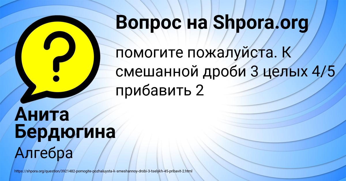 Картинка с текстом вопроса от пользователя Анита Бердюгина