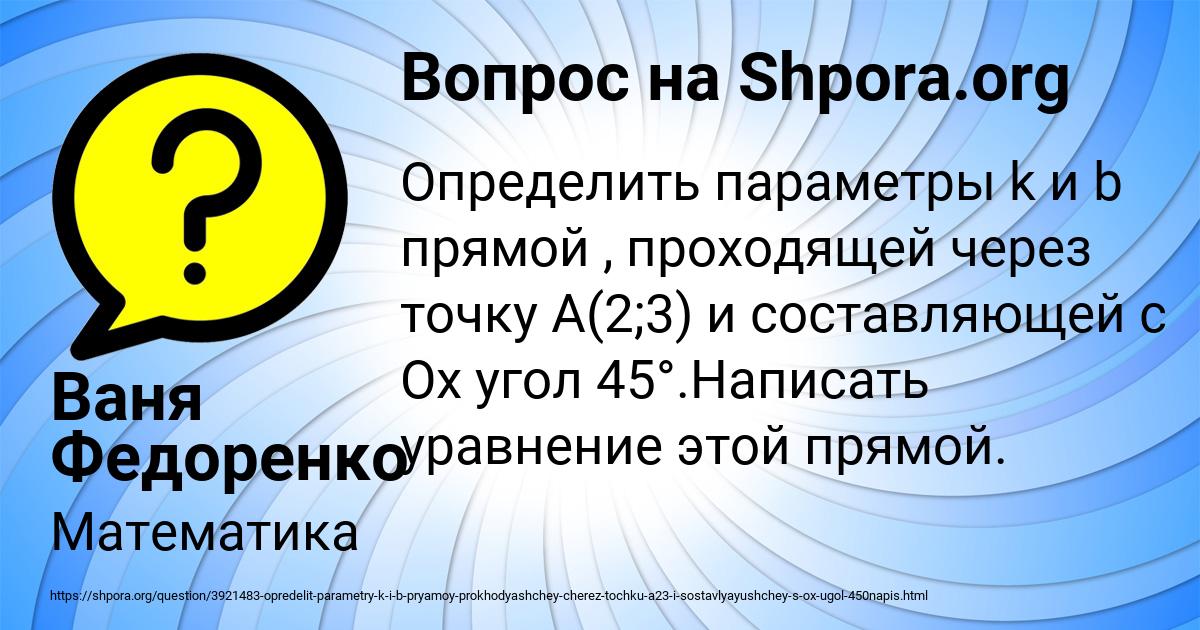 Картинка с текстом вопроса от пользователя Ваня Федоренко