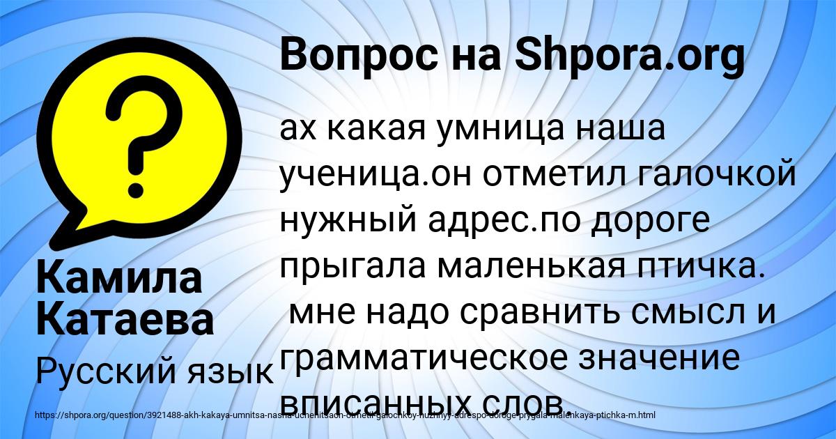 Картинка с текстом вопроса от пользователя Камила Катаева