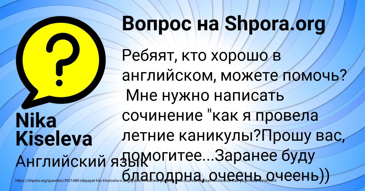 Картинка с текстом вопроса от пользователя Nika Kiseleva