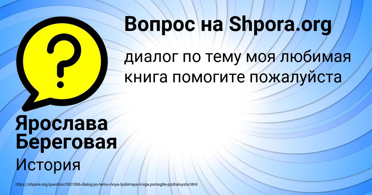 Картинка с текстом вопроса от пользователя Ярослава Береговая
