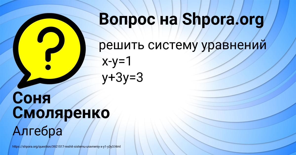 Картинка с текстом вопроса от пользователя Соня Смоляренко