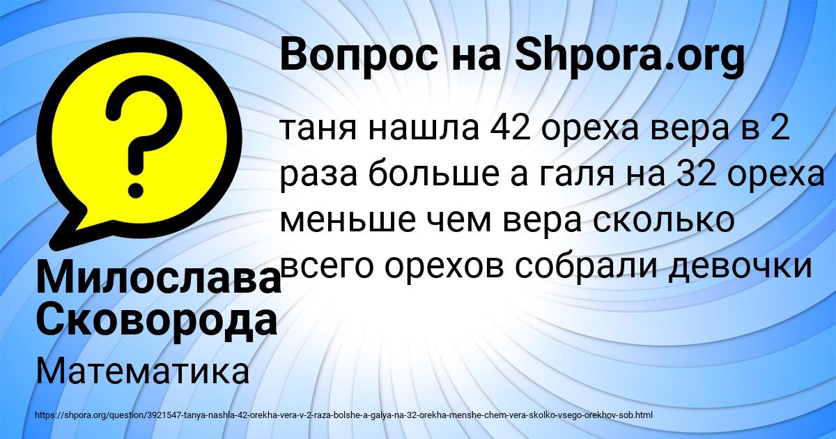 Картинка с текстом вопроса от пользователя Милослава Сковорода