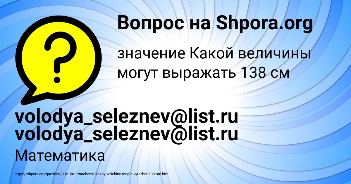 Картинка с текстом вопроса от пользователя volodya_seleznev@list.ru volodya_seleznev@list.ru