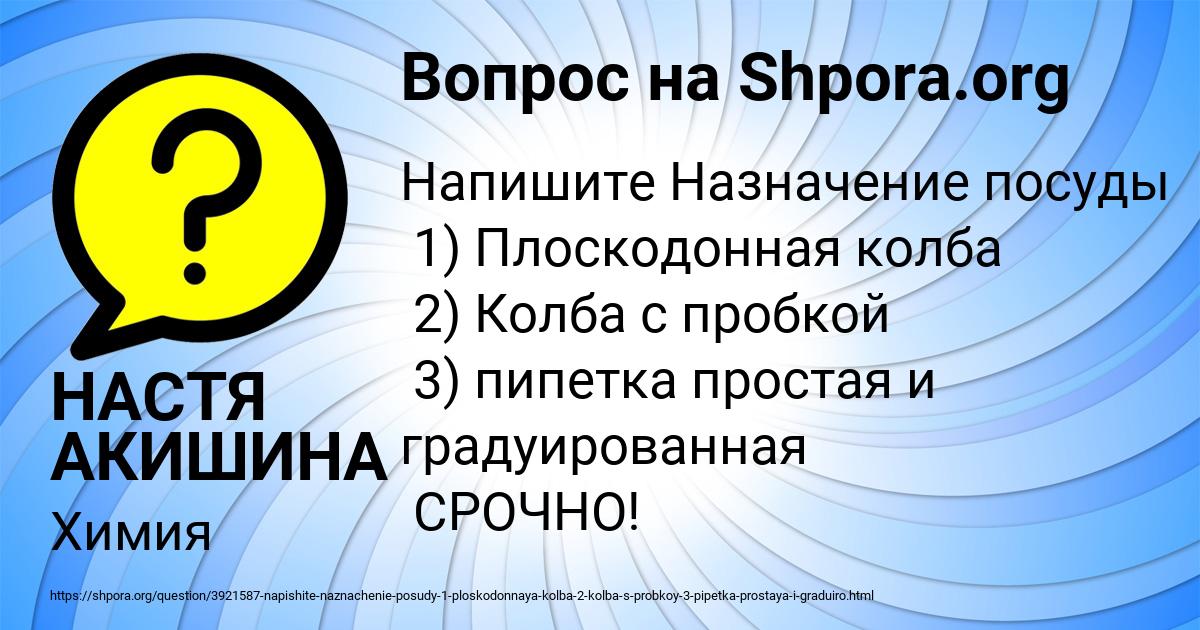 Картинка с текстом вопроса от пользователя НАСТЯ АКИШИНА