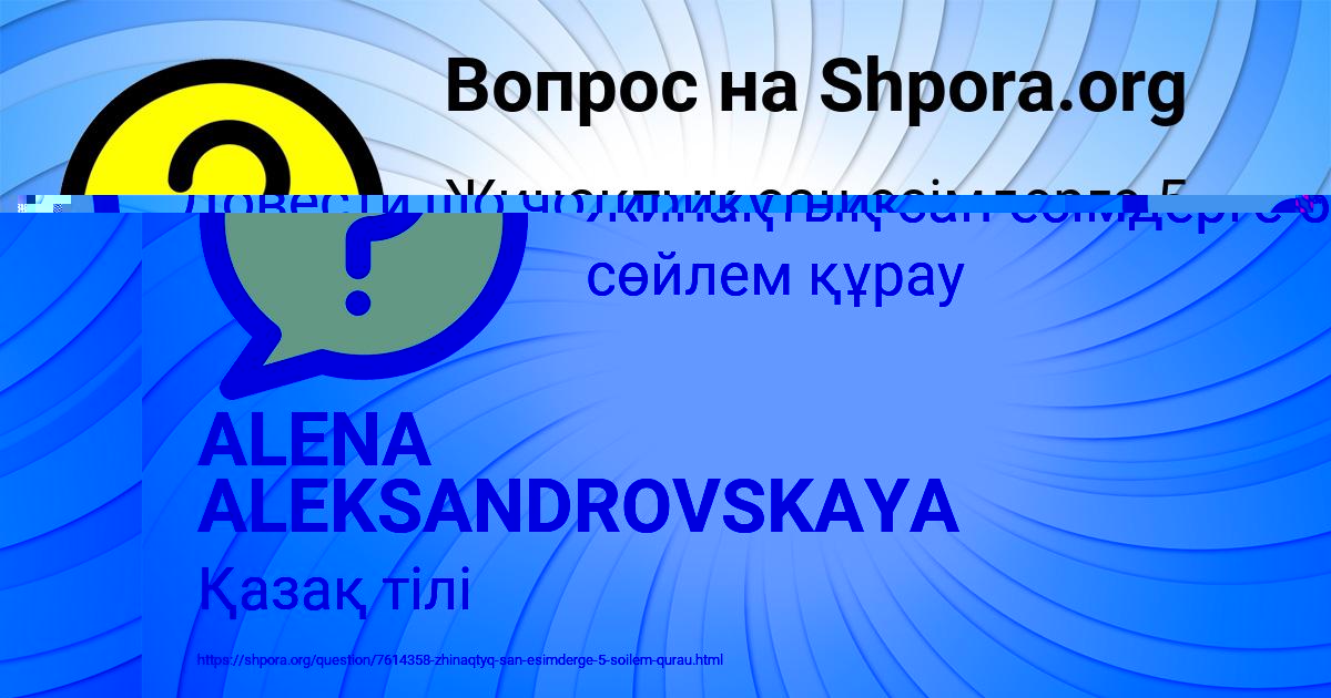 Картинка с текстом вопроса от пользователя Алинка Гребёнка