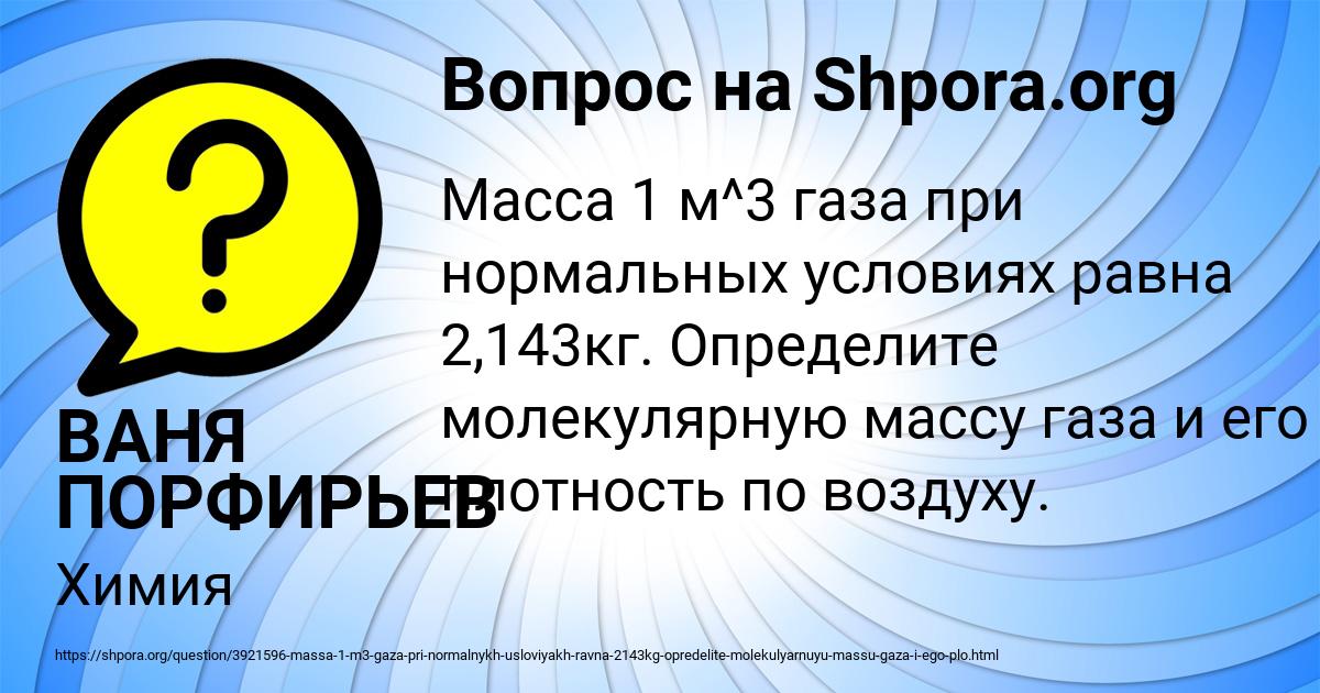 Картинка с текстом вопроса от пользователя ВАНЯ ПОРФИРЬЕВ