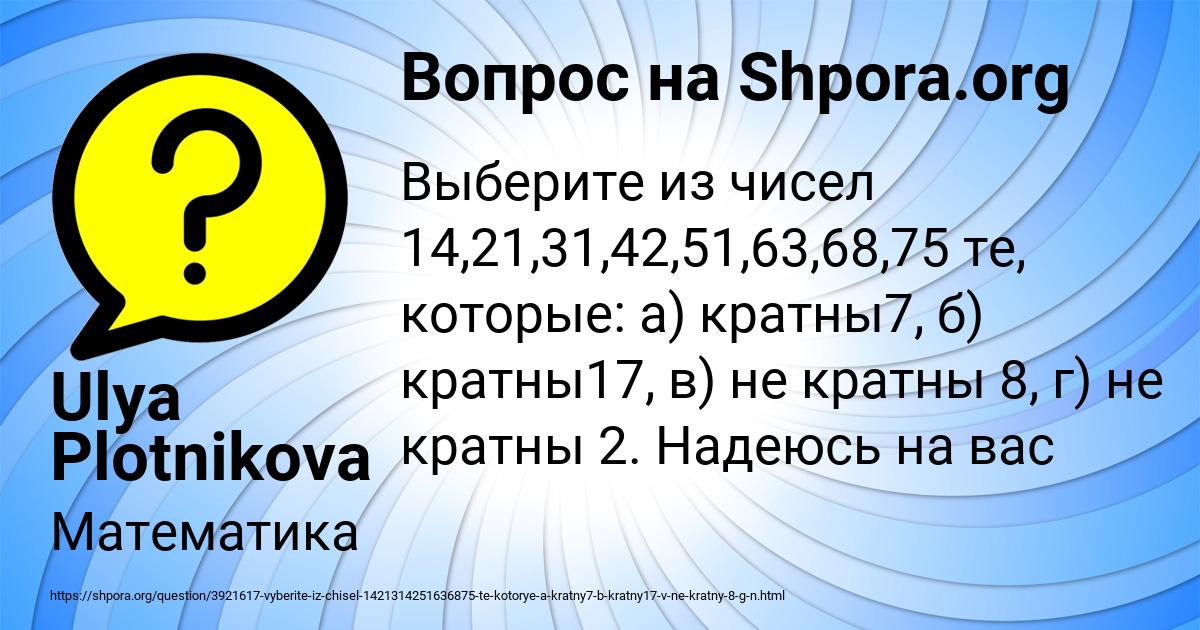 Картинка с текстом вопроса от пользователя Ulya Plotnikova