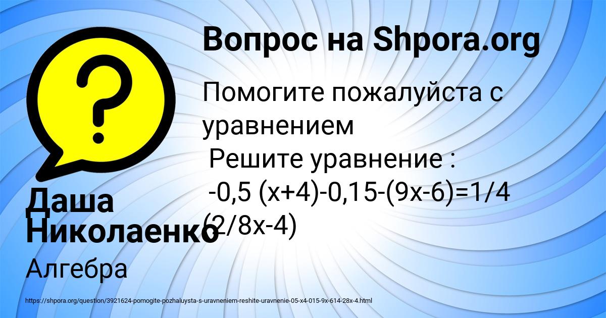 Картинка с текстом вопроса от пользователя Даша Николаенко