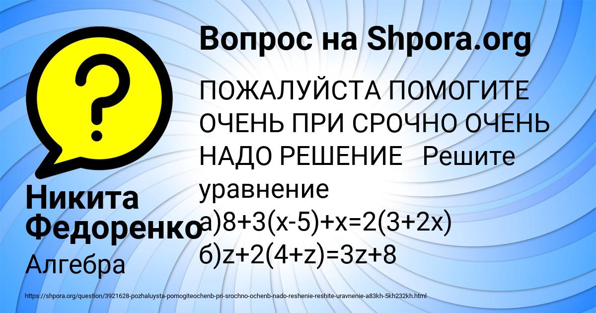 Картинка с текстом вопроса от пользователя Никита Федоренко