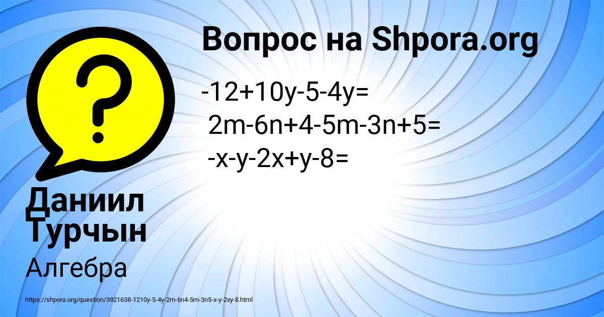 Картинка с текстом вопроса от пользователя Даниил Турчын