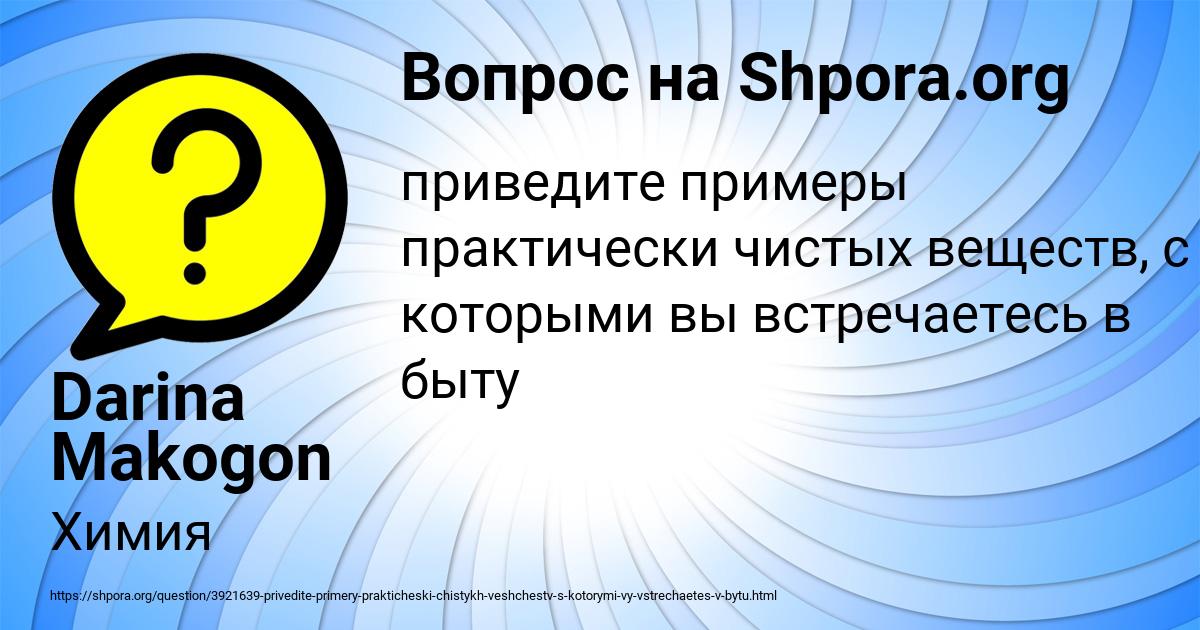 Картинка с текстом вопроса от пользователя Darina Makogon