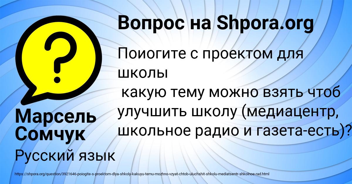 Картинка с текстом вопроса от пользователя Марсель Сомчук