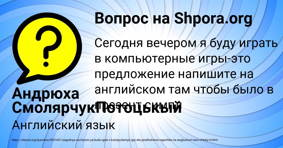 Картинка с текстом вопроса от пользователя Андрюха СмолярчукПотоцькый