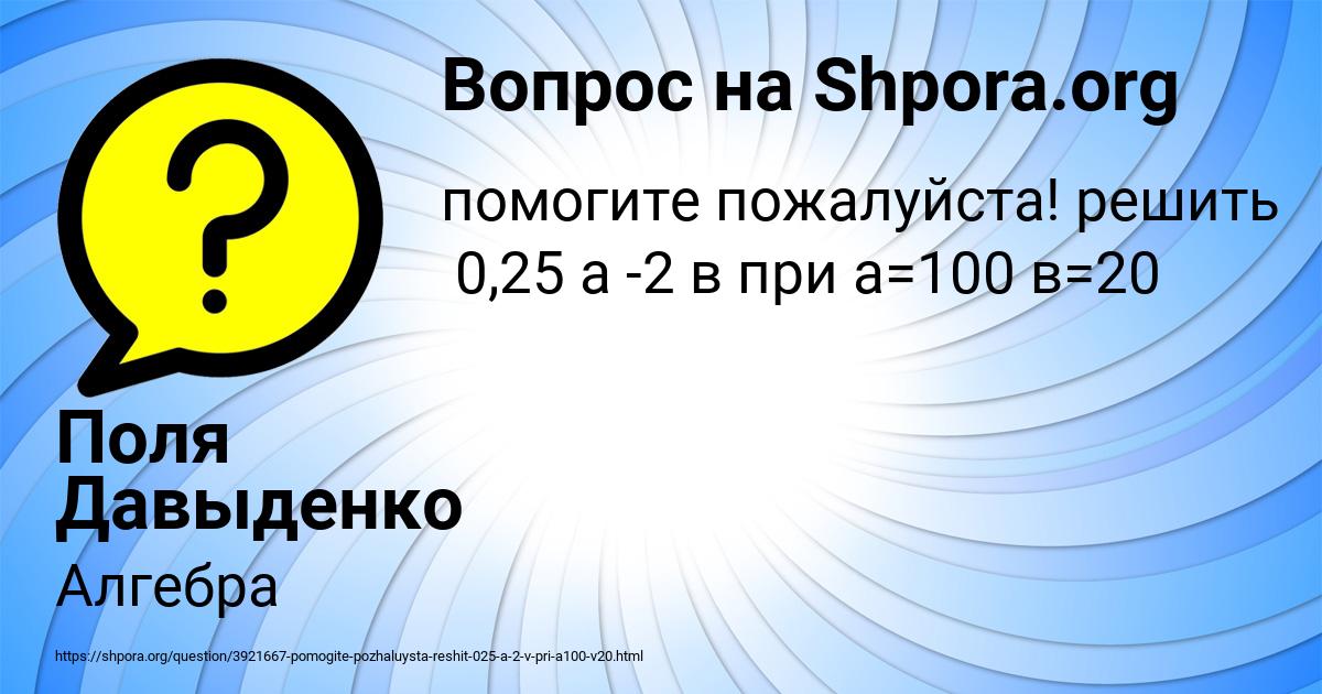 Картинка с текстом вопроса от пользователя Поля Давыденко