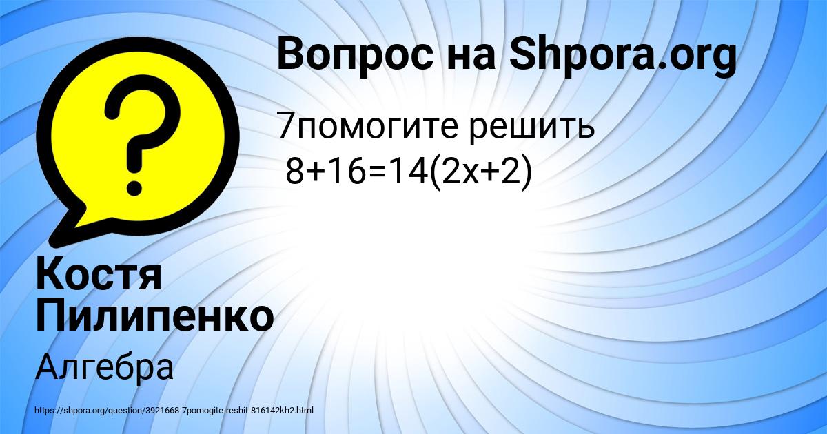 Картинка с текстом вопроса от пользователя Костя Пилипенко